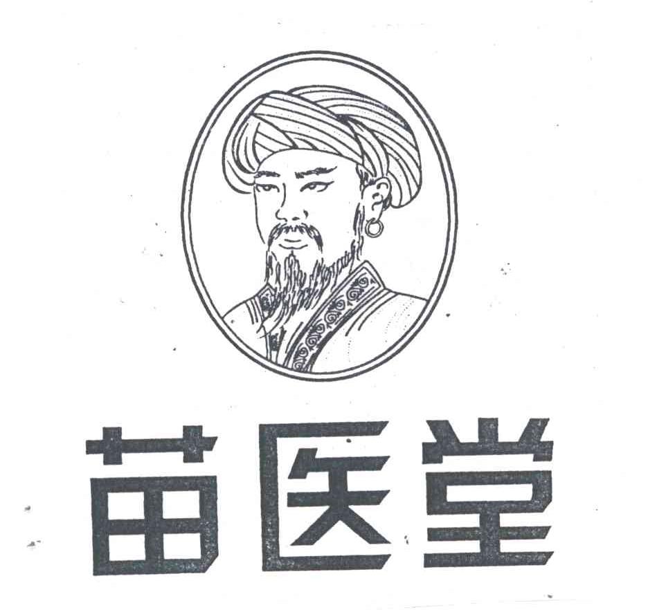 苗医堂