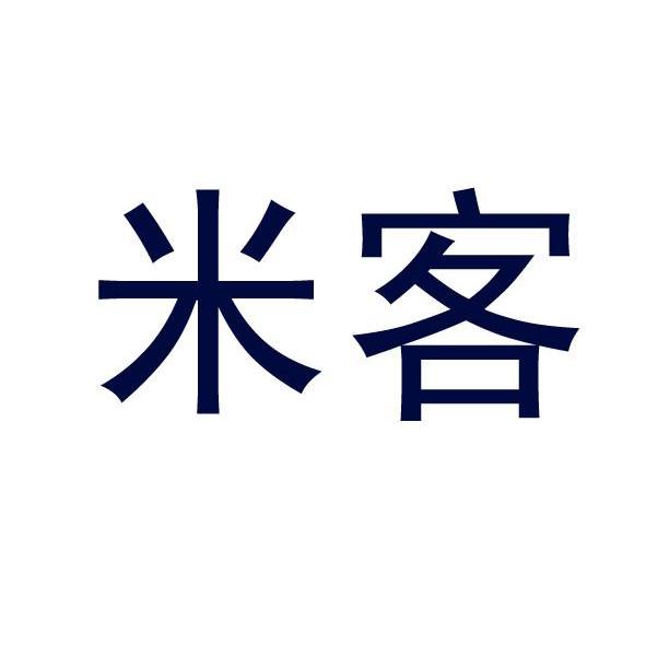 米客