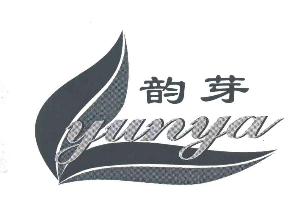 韵芽
