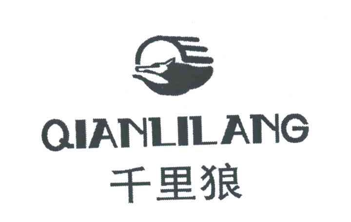 千里狼及图形