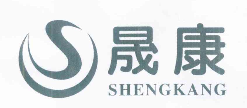 晟康 S