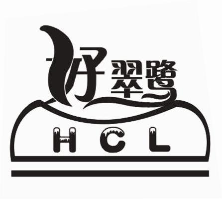 好翠鹭 HCL