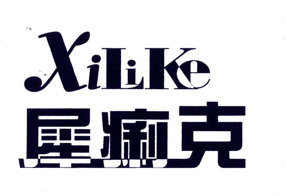 犀痢克