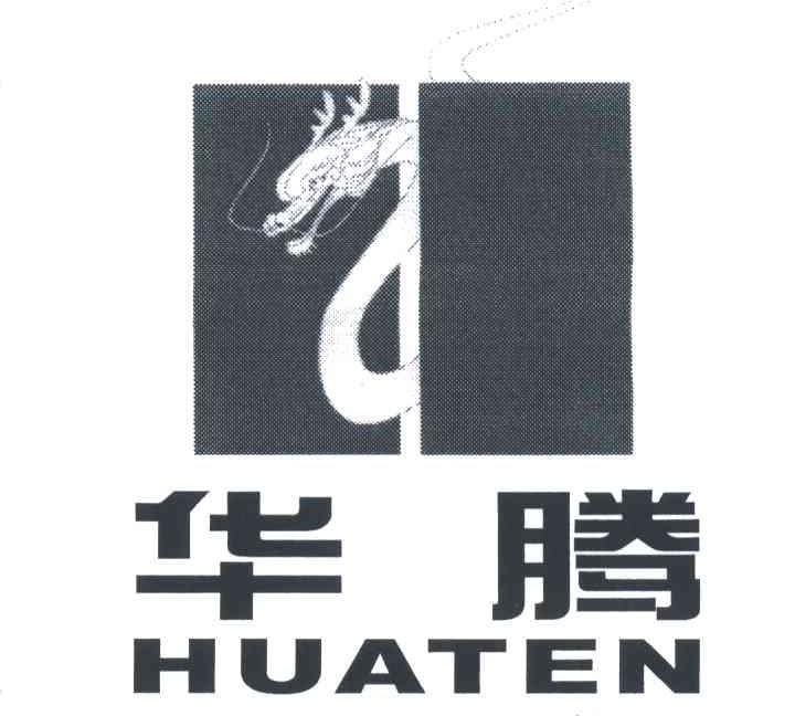 华腾;HUATEN