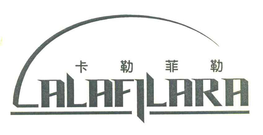卡勒菲勒 CALAFILARA
