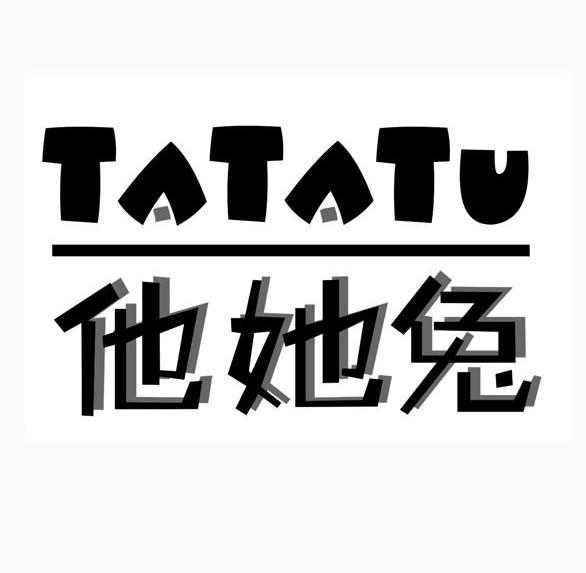 他她兔