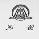 闽霞