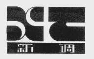 新调