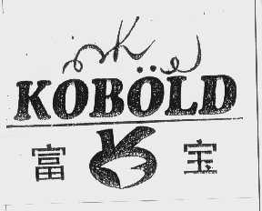 富宝   KOBOLD
