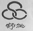 舒驰    SC