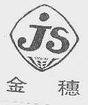 金穗