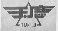 天鹿
