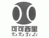 可可西里