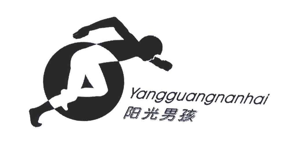 阳光男孩