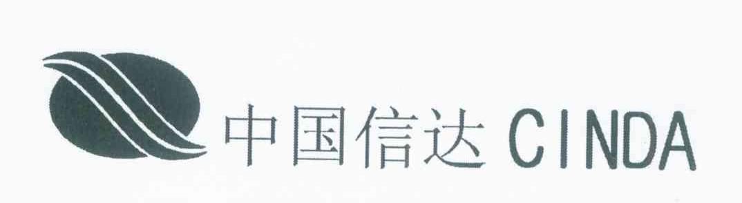 中国信达 CINDA
