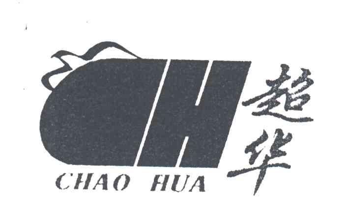 超华