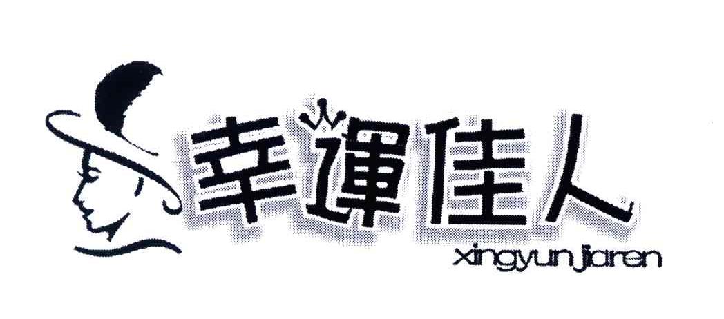 幸运佳人及图形