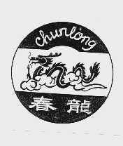 春龙  CHUNLONG