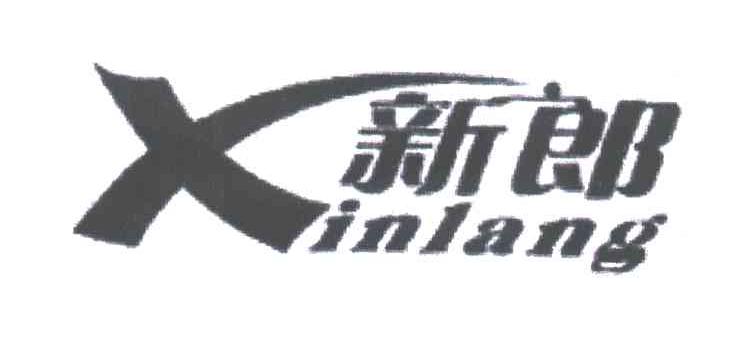 新郎