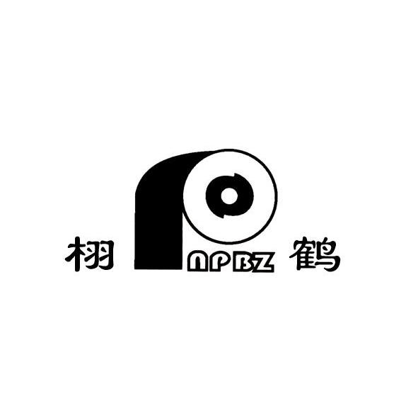 栩鹤 NPBZ