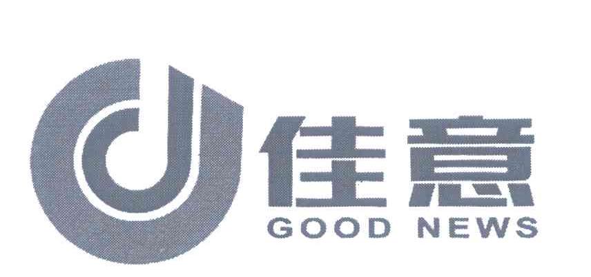 佳意;GOOD NEWS