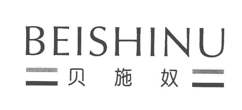 贝施奴