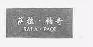 萨拉帕奇