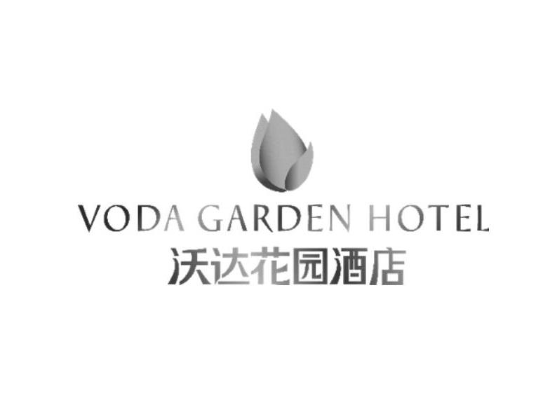 沃达花园酒店 VODA GARDEN HOTEL