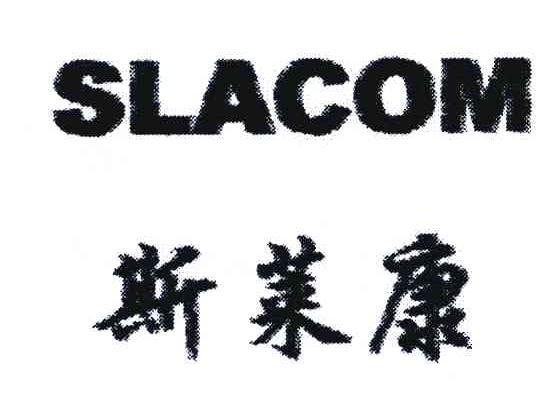 斯莱康;SLACOM