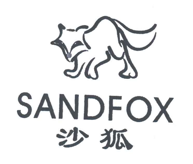 沙狐 SANDFOX