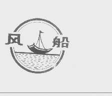 风船