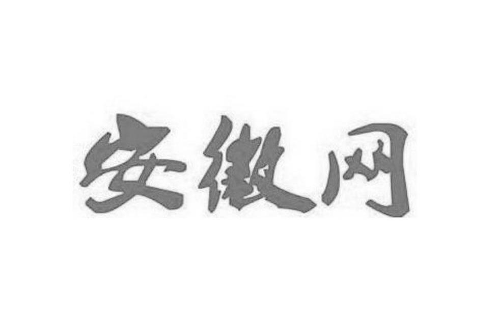 安徽网