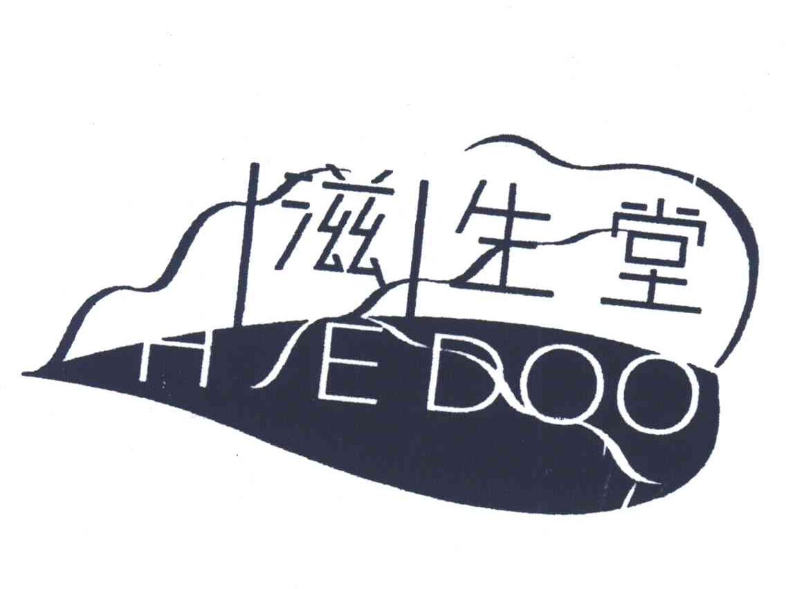 滋生堂;HSEDOO