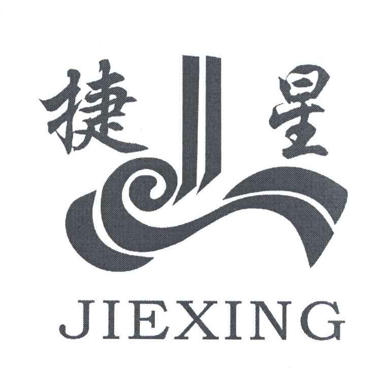 捷星;JIEXING