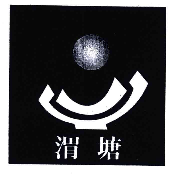 渭塘