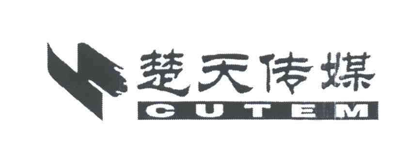 楚天传媒;CUTEM