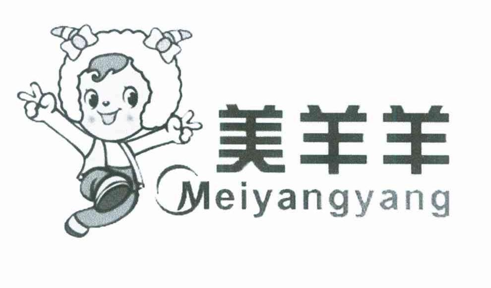 美羊羊