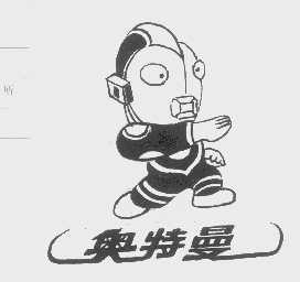 奥特曼