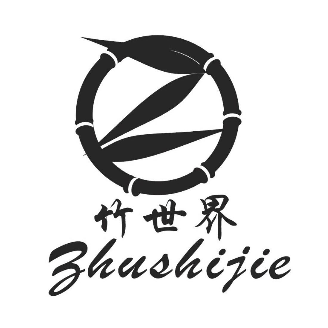 竹世界 Z