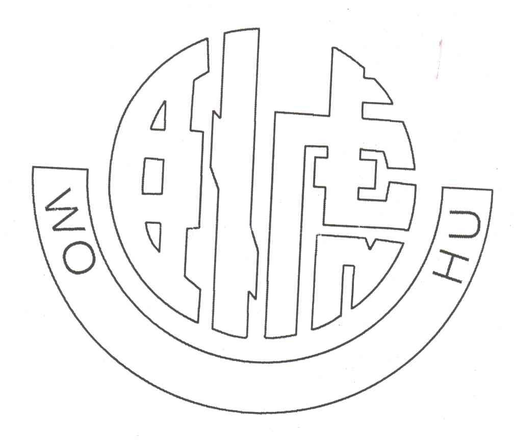 卧虎