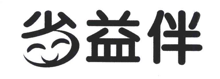 省益伴