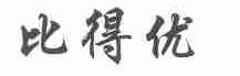 比得优