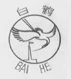 白鹤