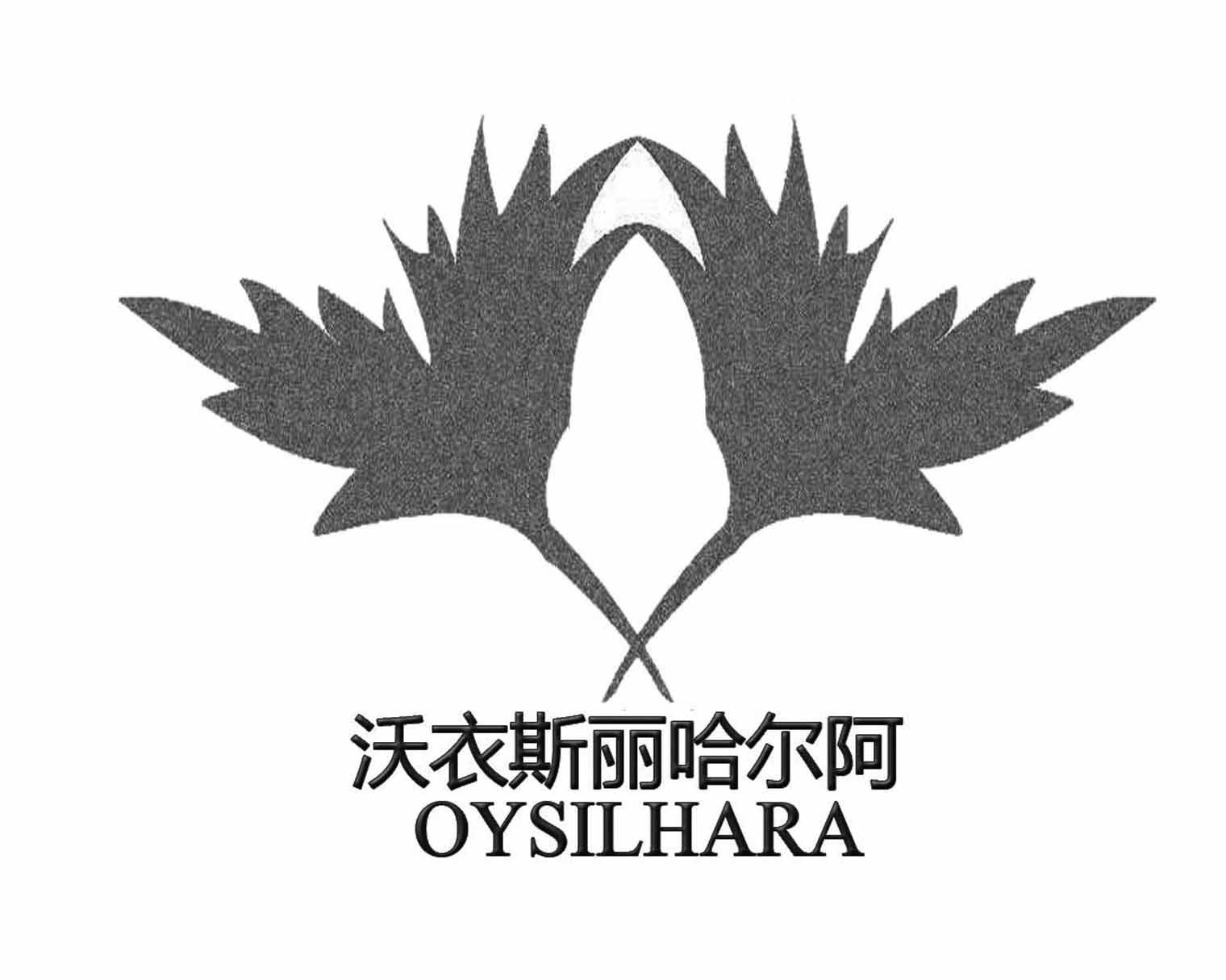 沃衣斯丽哈尔阿 OYSILHARA