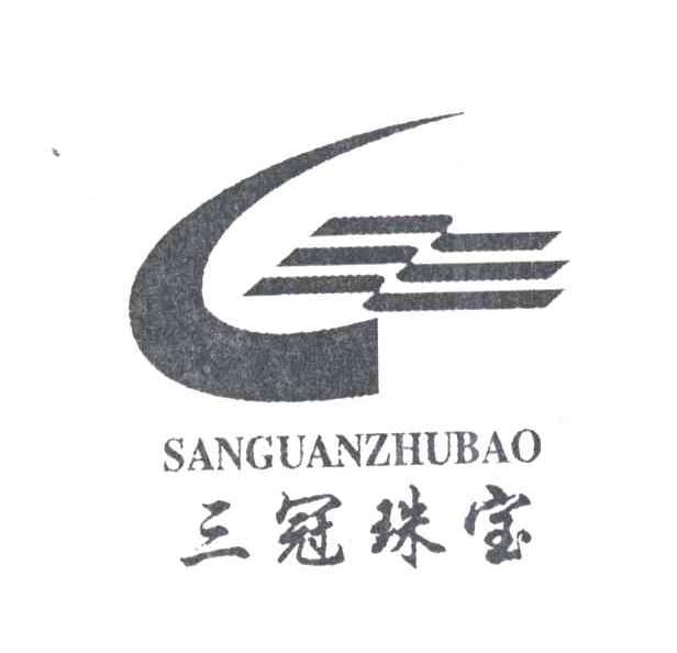 三冠珠宝及图形