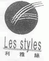 利雅丝;LES STYLES
