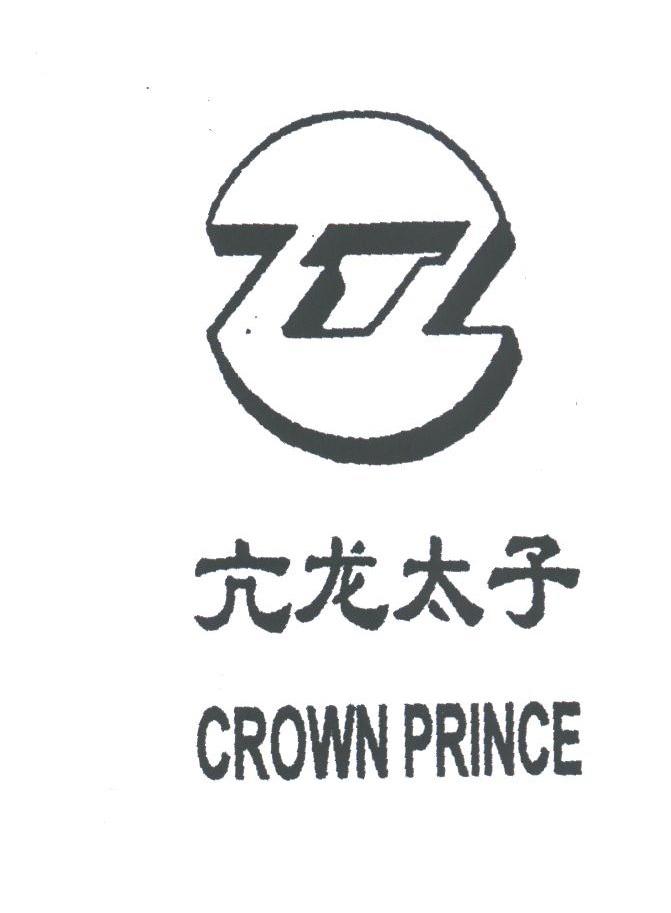 亢龙太子;CROWN PRINCE