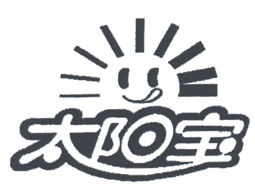 太阳宝