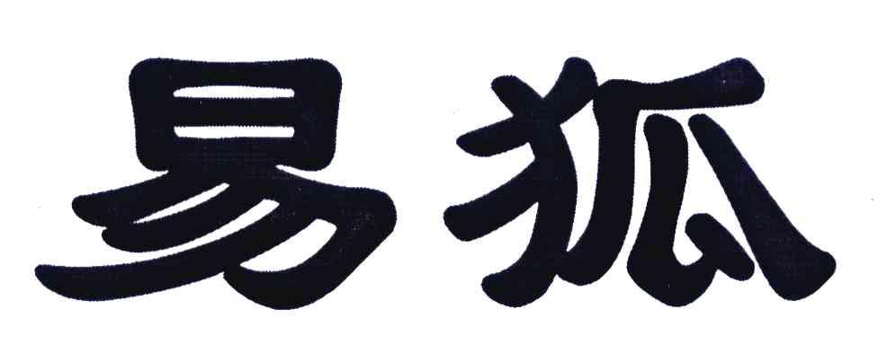 易狐
