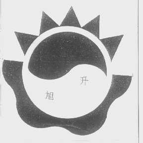 旭升